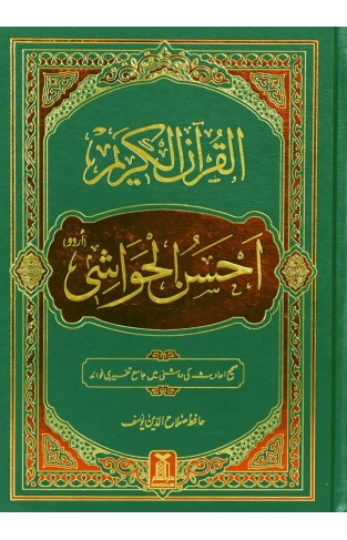 Al Quran Al Kareem Ahsan al Hawashi